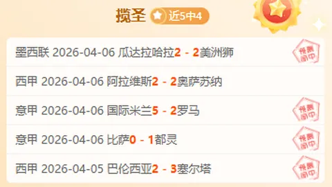 普拉腾斯客场不败纪录期号专家质合分析前区十码推荐